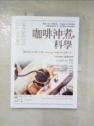 咖啡沖煮的科學：掌握「四大沖煮原則」 打造個人化萃取曲線；選對器具與手法 在家煮出 歷史價格詳細信息