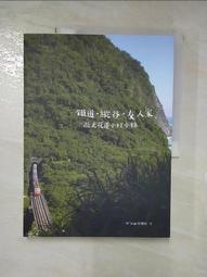 鐵道旅人走進北海道：歷史•文化•鐵道•北國，跟著牛奶杰，讀懂北海道，玩遍北海道 歷史價格詳細信息