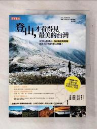台灣經典山野祕境：一生必去的隱藏版景點 歷史價格詳細信息