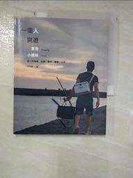 一個人爽玩：東港‧小琉球－迷人的海景‧生態‧散步‧美食‧人文 歷史價格詳細信息
