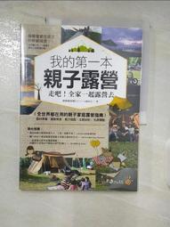 我的露營人生 Life is Camp 就是不出來遊山玩水，所以才會變老 歷史價格詳細信息