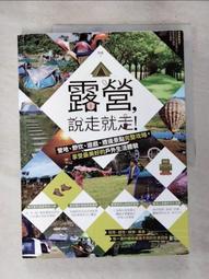露營，說走就走！營地、野炊、遊戲、週邊景點完整攻略，享受最美好的戶外生活體驗 歷史價格詳細信息