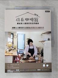 住在咖啡館‧獻給家人最美好的自然餐食：減醣女王娜塔的生活提案＆精選居家減醣料理《新絲路》 歷史價格詳細信息