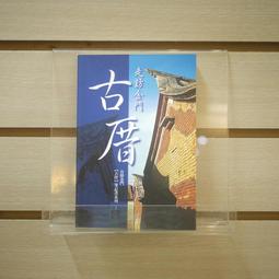 金門古厝 典藏明信片本 明信片 金門國家公園 歷史文化 歷史價格詳細信息