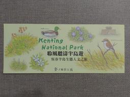 【旅遊摺頁】恆春半島旅遊導覽 大鵬灣 墾丁 四重溪 恆春 佳樂水 201409 歷史價格詳細信息