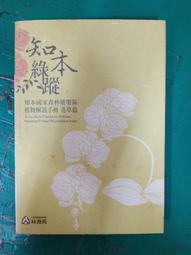 知本.森林故事繪本系列 (4冊合售/附光碟) 行政院農業委員會林務局 繁體中文 千根榕的秘密 五南文化廣場 政府出版品 歷史價格詳細信息