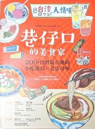 現貨好書》山裏食：以食為引，走進高雄山間廚房 歷史價格詳細信息