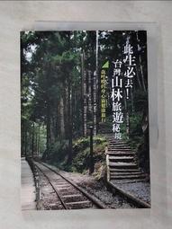 此生必遊台灣100點-中部•南部 修訂版 歷史價格詳細信息