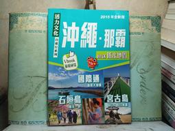 活水書房-二手書-觀光旅遊-沖繩5天4夜自由行-地圖隨身GO-墨刻-上T1-203637 歷史價格詳細信息