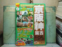 活水書房-二手書-觀光旅遊-京都大阪神戶-日本環球影城攻略手冊-人人-上T1-955051 歷史價格詳細信息