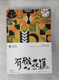 有機花蓮：永續環境，純樸返真 歷史價格詳細信息