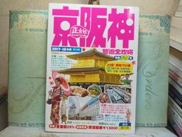 活水書房-二手書-觀光旅遊-京都大阪神戶-日本環球影城攻略手冊-人人-上T1-955051 歷史價格詳細信息