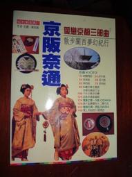 「京都三部曲」套書（千年繁華／喜樂京都／京都思路）長銷回歸/壽岳章子【城邦讀書花園】 歷史價格詳細信息