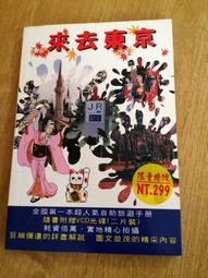 去東京自助旅行！給超新手的最強攻略全圖解：交通指南X打卡景點X食宿玩買 有問必答萬用QA 全新修訂版 歷史價格詳細信息