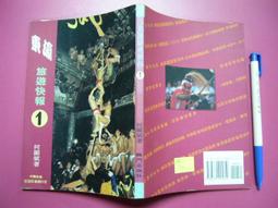 (全友二手書店~中原店)觀光.旅遊~《台灣遊山玩水部落格》ISBN:9572016903│金時代│2 歷史價格詳細信息