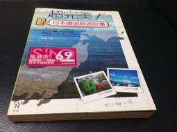 【旅遊】8成新《台灣汽機車旅遊全集》東部 渡假出版社  大本 精裝本 歷史價格詳細信息