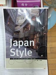 JAPAN STYLE -17個日本頂尖風格品牌和2大夢幻城  柯珊珊著 大塊文化出版 2006年一刷 9成新【CS超聖文化讚】 歷史價格詳細信息