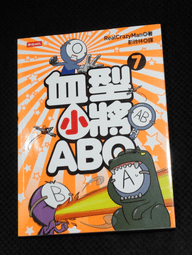 血型小將ABO 9--首刷限量贈品【血型小將ABO立牌Ｎ次貼（單一款）】(限量送完為止) 歷史價格詳細信息