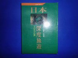 日本深度探索（九州、四國、本州、東北、北海道） 歷史價格詳細信息