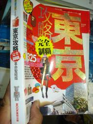 東京攻略完全制霸2020【金石堂】 歷史價格詳細信息