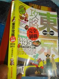 東京攻略完全制霸2020【金石堂】 歷史價格詳細信息
