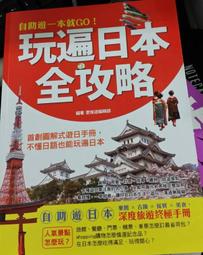 全新 旅遊 日本人也超愛の京都遊樂地圖 平里子 采實文化 ISBN：9789865683078【明鏡二手書 2014】 歷史價格詳細信息
