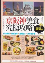 京阪神攻略完全制霸2023~2024/張淑婷．謝宸右．張洧函．墨刻編輯部【城邦讀書花園】 歷史價格詳細信息