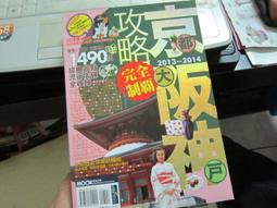 京阪神攻略完全制霸2023~2024/張淑婷．謝宸右．張洧函．墨刻編輯部【城邦讀書花園】 歷史價格詳細信息