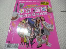 【二手書】 東京異聞 小野不由美 -萌物聚集地- 歷史價格詳細信息