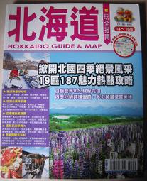 北海道玩全指南【最新版】2017 歷史價格詳細信息
