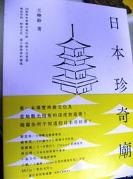 《行旅‧地誌‧社會記憶：王士性紀遊書寫探論》/ 有一點髒汙，不影響閱讀　萬卷樓圖書 歷史價格詳細信息