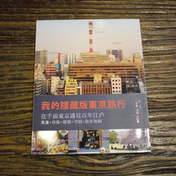 我的隱藏版東京旅行（2015年版） 歷史價格詳細信息