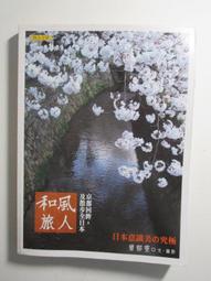 ~悠閒時光~和思敏到福岡採購美麗【楊思敏 著】原價250 歷史價格詳細信息