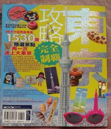 東京攻略完全制霸2023~2024/林于心．林建志．墨刻編輯部【城邦讀書花園】 歷史價格詳細信息