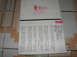 東京鐵塔：老媽和我，有時還有老爸 歷史價格詳細信息