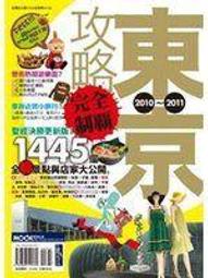東京攻略完全制霸2020【金石堂】 歷史價格詳細信息
