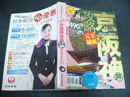 京阪神攻略完全制霸  九州攻略 完全制霸 2023-2024 MOOK 墨刻出版 無劃記 L49 歷史價格詳細信息