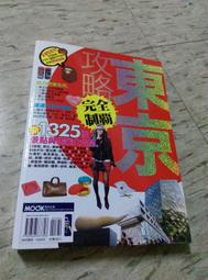 東京攻略完全制霸2020【金石堂】 歷史價格詳細信息