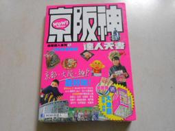 二手書  京阪神攻略 歷史價格詳細信息