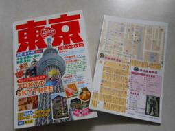 東京旅遊全攻略2016-17年版 歷史價格詳細信息