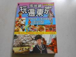 搭地鐵玩遍東京(孫偉家) 歷史價格詳細信息