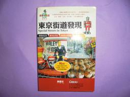 東京街道散步圖鑑：少為人知，結合建築、歷史、地形，值得細細品味的城市散步路線25選【金石堂】 歷史價格詳細信息