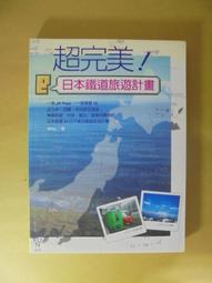 日本鐵道超圖鑑：各式車種×鐵道路線×拍攝熱點<啃書> 歷史價格詳細信息