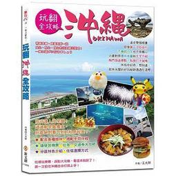 沖繩攻略完全制霸2023-2024/墨刻編輯部【城邦讀書花園】 歷史價格詳細信息