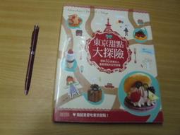東京：最新‧最前線‧旅遊全攻略 歷史價格詳細信息
