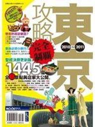 東京攻略完全制霸2020【金石堂】 歷史價格詳細信息