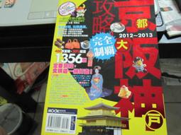 京阪神攻略完全制霸2023~2024/張淑婷．謝宸右．張洧函．墨刻編輯部【城邦讀書花園】 歷史價格詳細信息