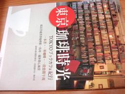 東京珈琲時光 TOKYOブックカフェ紀行 歷史價格詳細信息