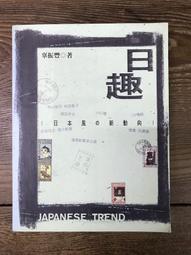 趣日本：用日語走遍47都道府縣(附「Youtor App」內含VRP虛擬點讀筆)/外國語研究發展中心 文鶴書店 Crane Publishing 歷史價格詳細信息