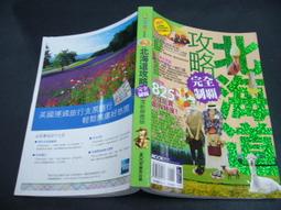 《墨刻》日本鐵道旅行(全1冊)【頭大大-旅遊】十12◎BB9 歷史價格詳細信息